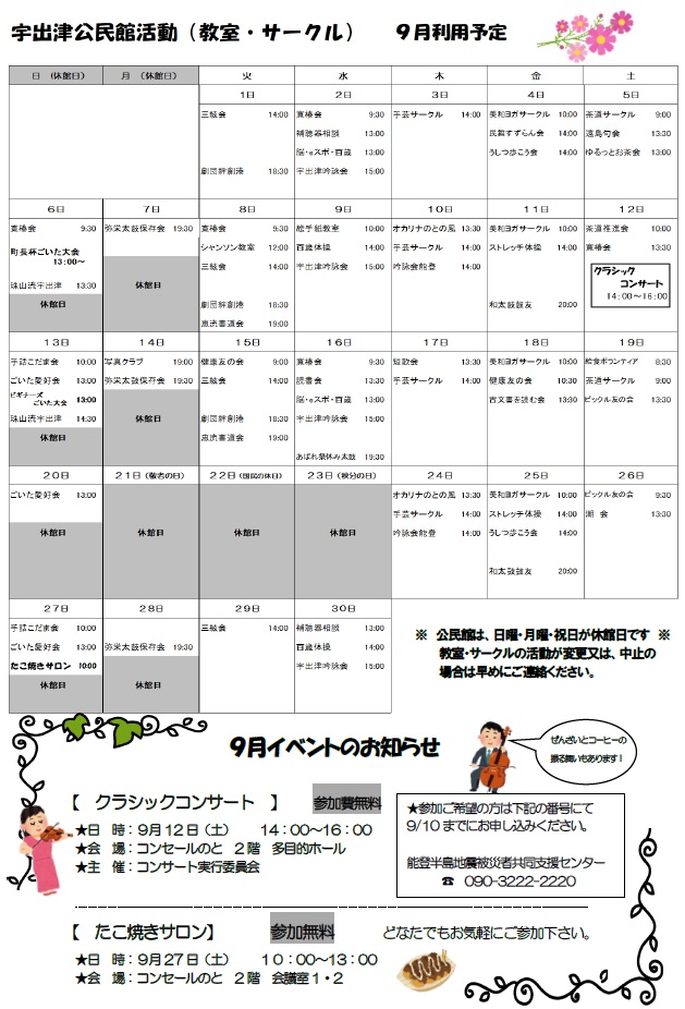 宇出津080802