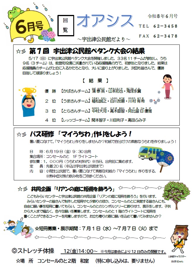 宇出津080601