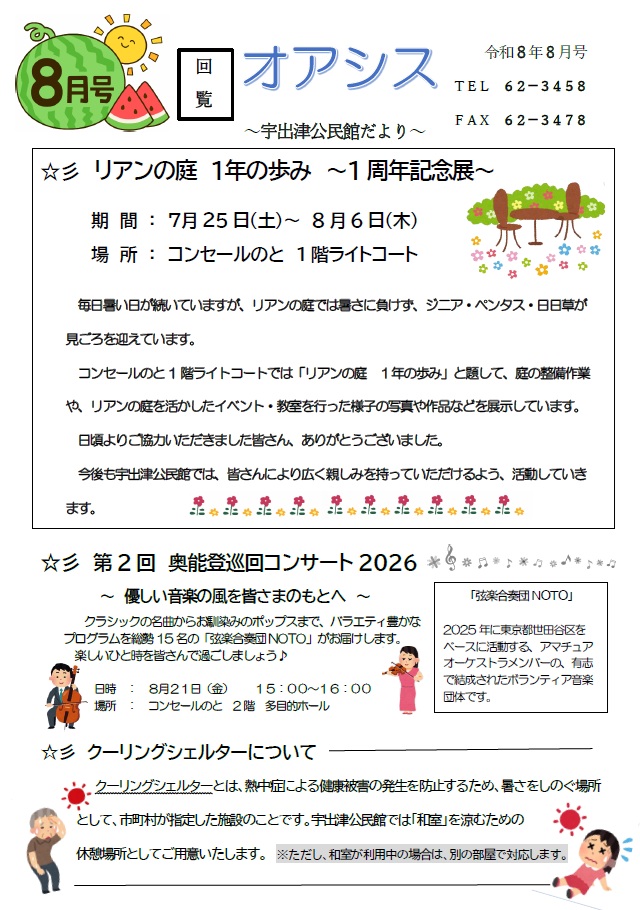 ushiotsu20260801