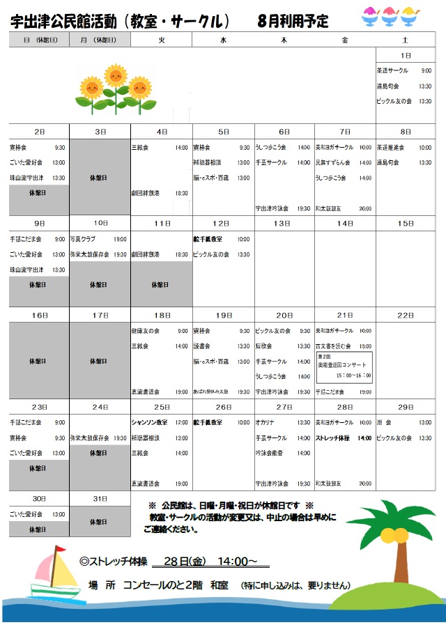 宇出津080802