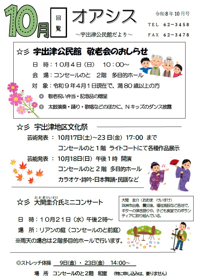 宇出津20261001