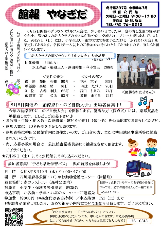 柳田080701