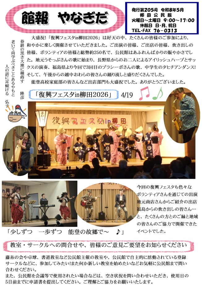 柳田080501