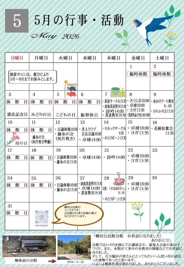 柳田080502