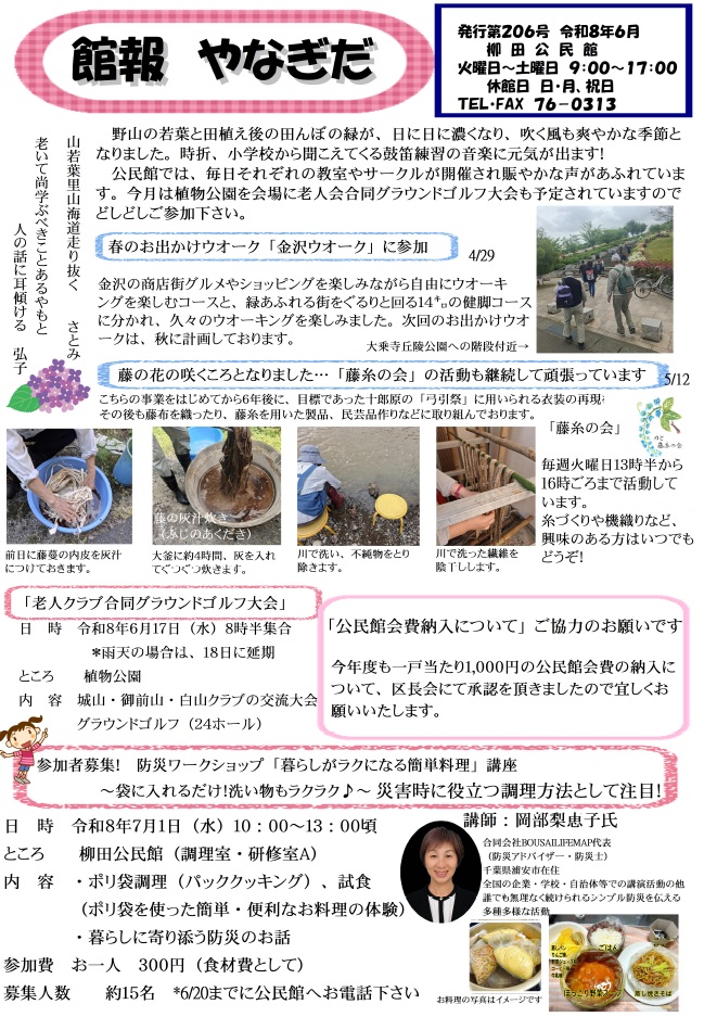 柳田080601