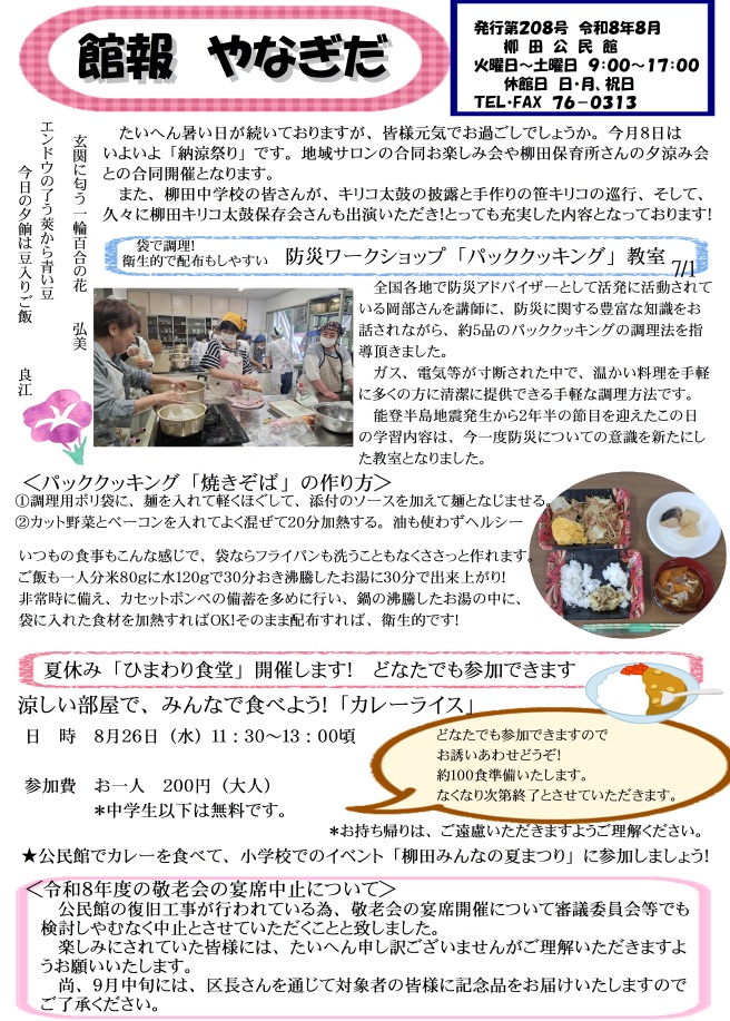 柳田080801