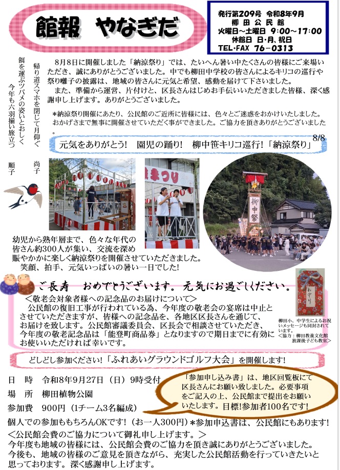 柳田080901