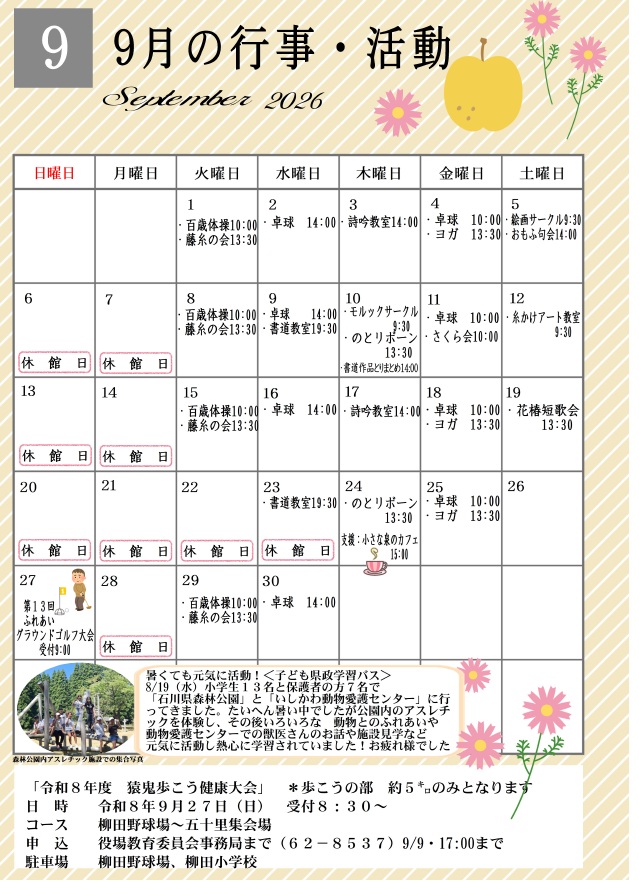 柳田080902