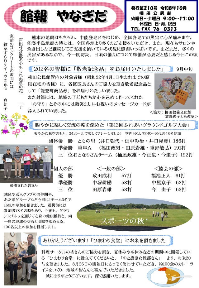 柳田081001