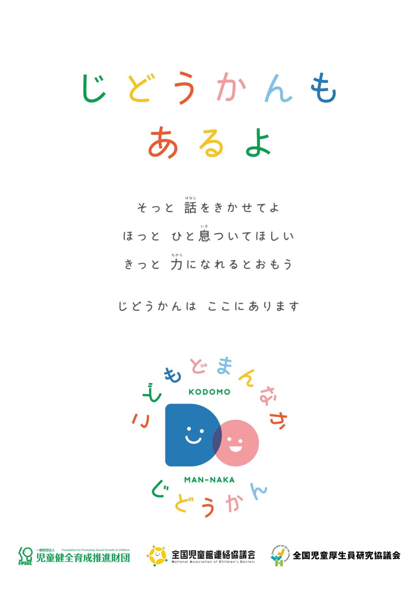 こどもまんなかじどうかん
