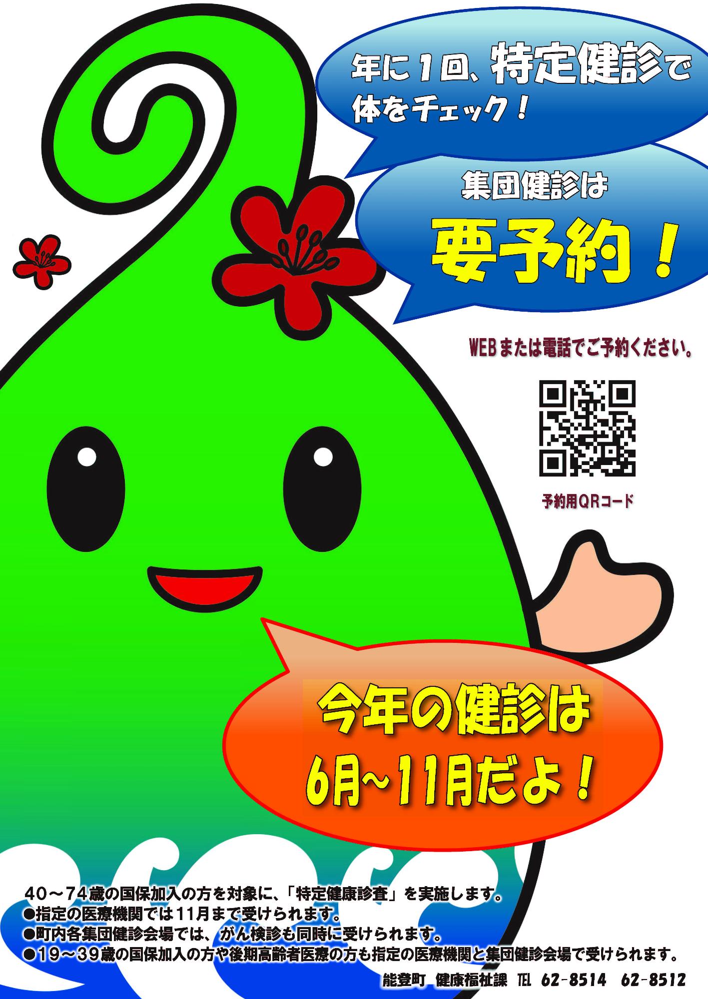令和7年度健診ポスター
