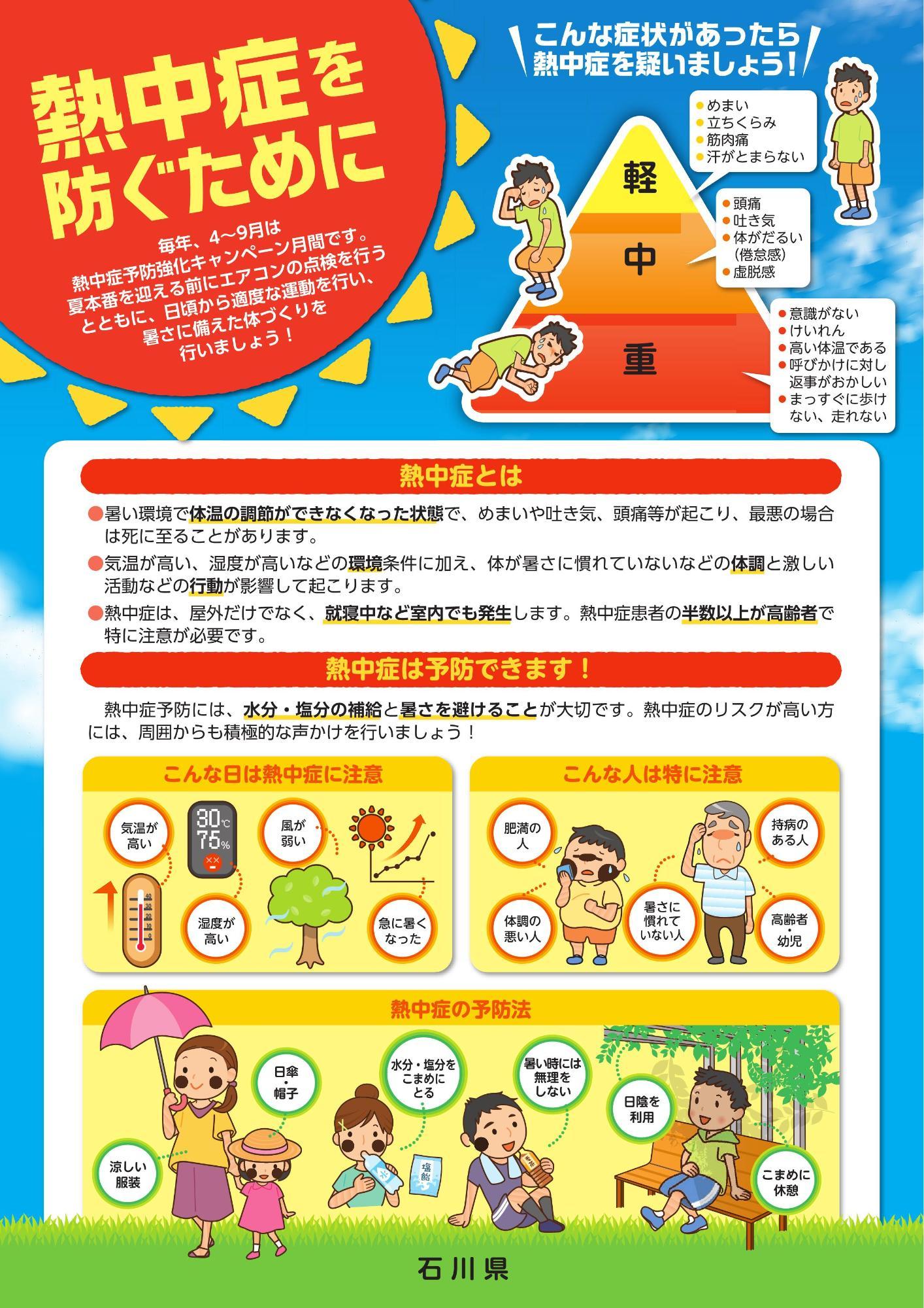熱中症リーフレット1