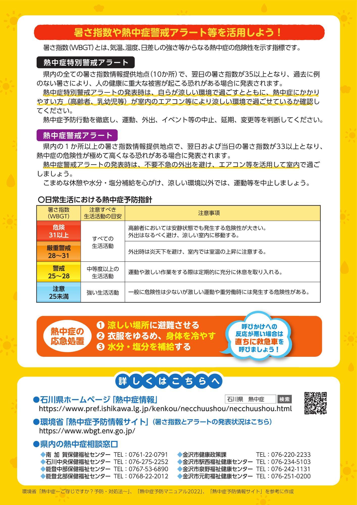熱中症リーフレット2