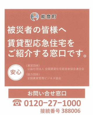 お問合せ窓口のチラシ