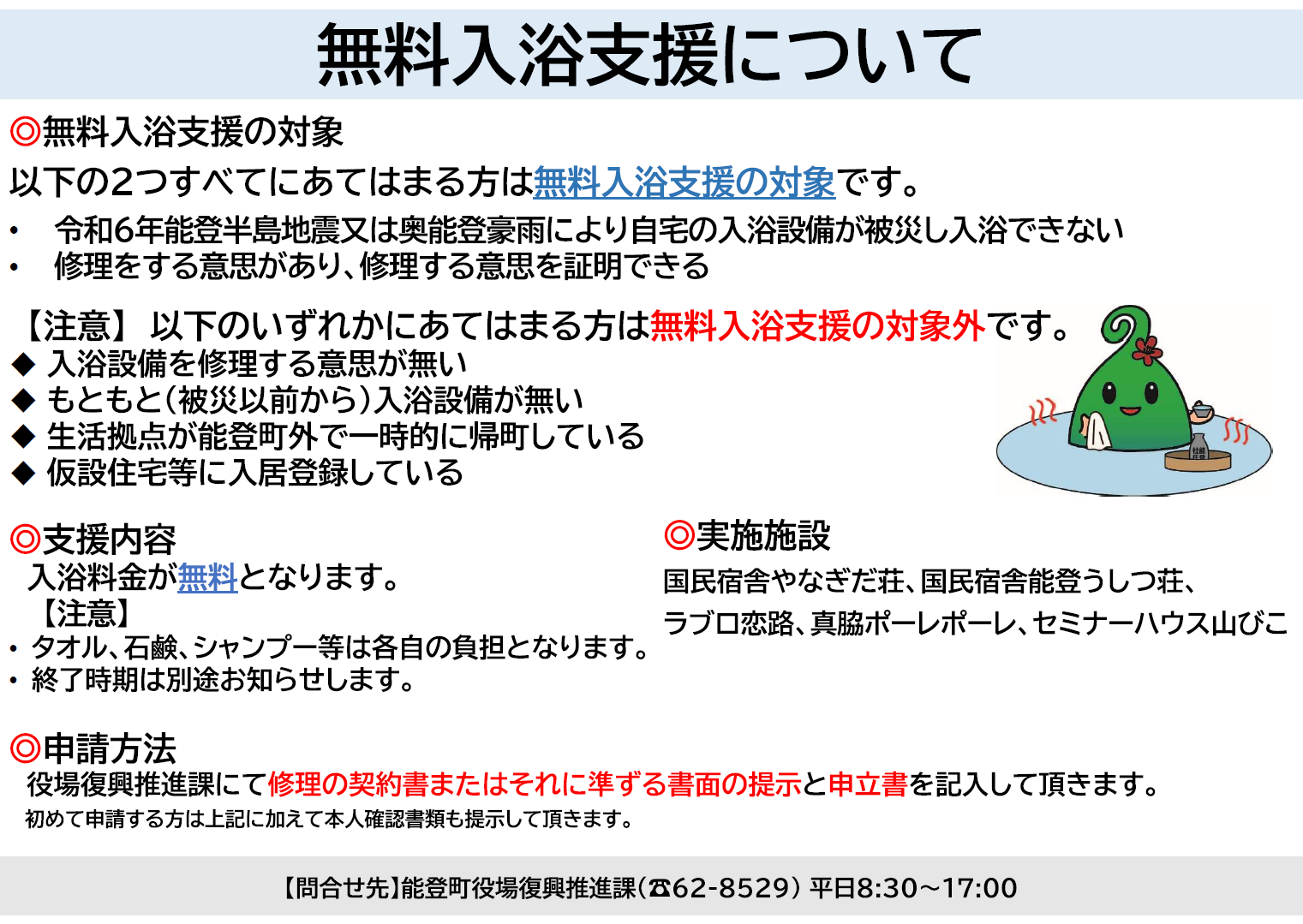 無料入浴支援のチラシ