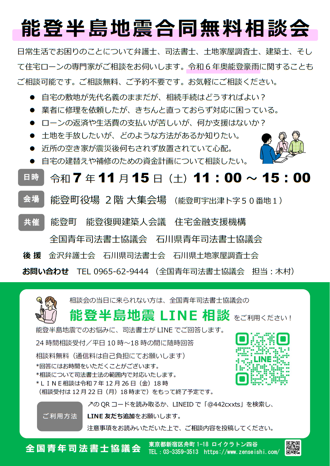 11月15日の相談会のチラシ