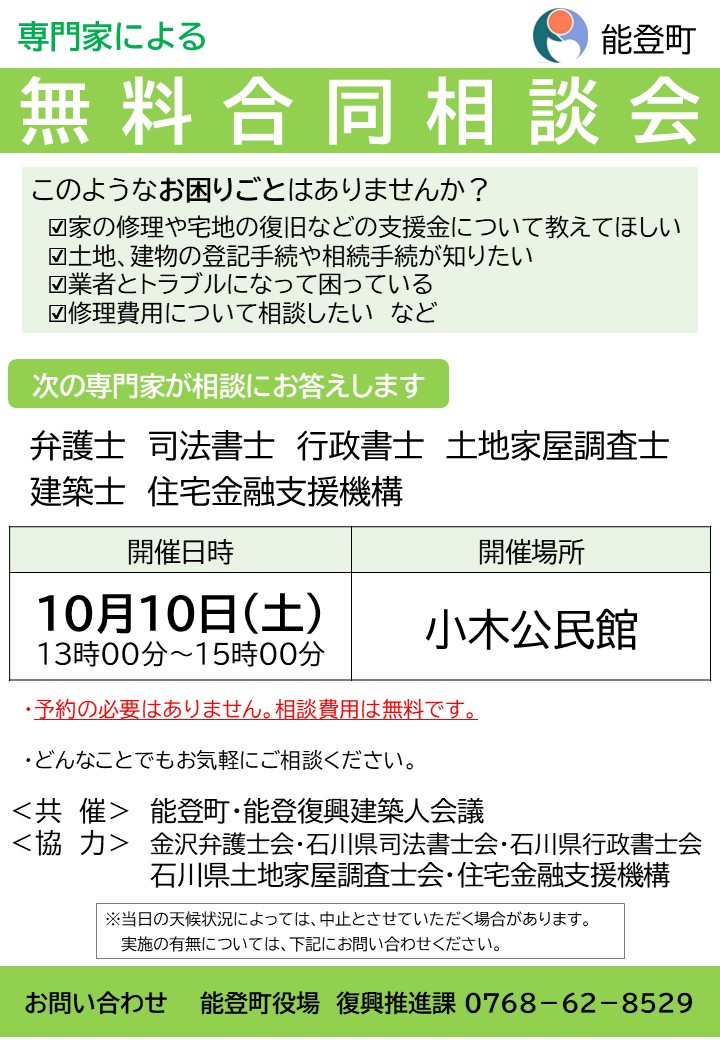 10月10日の相談会のチラシ