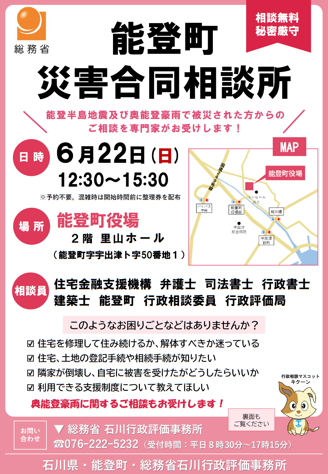 相談会(表)