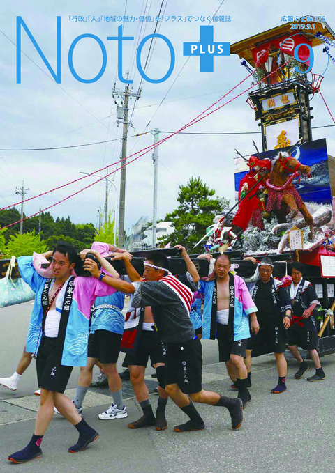 広報のと9月号表紙・松波人形キリコ祭り