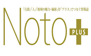広報のと