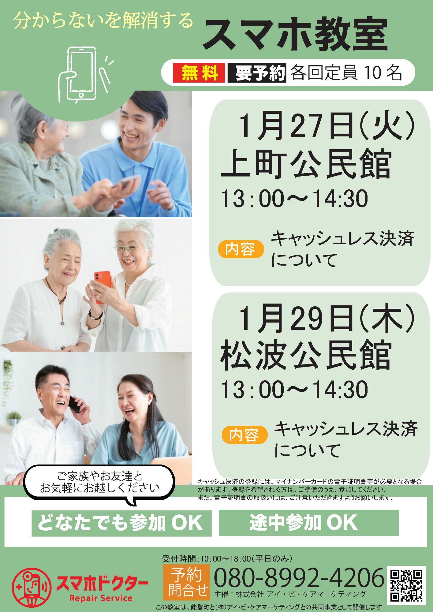1月のスマホ教室日程