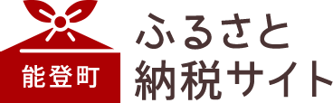 能登町ふるさと納税サイト
