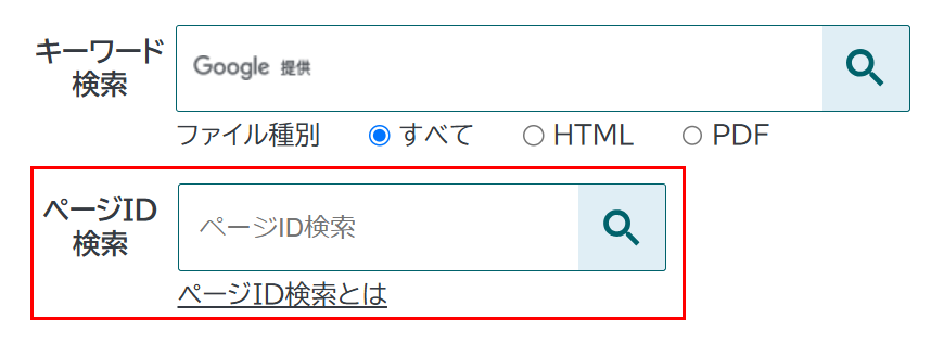 能登町ホームページ検索エリアの画像 キーワード検索窓と赤枠に囲まれたページID検索窓がある