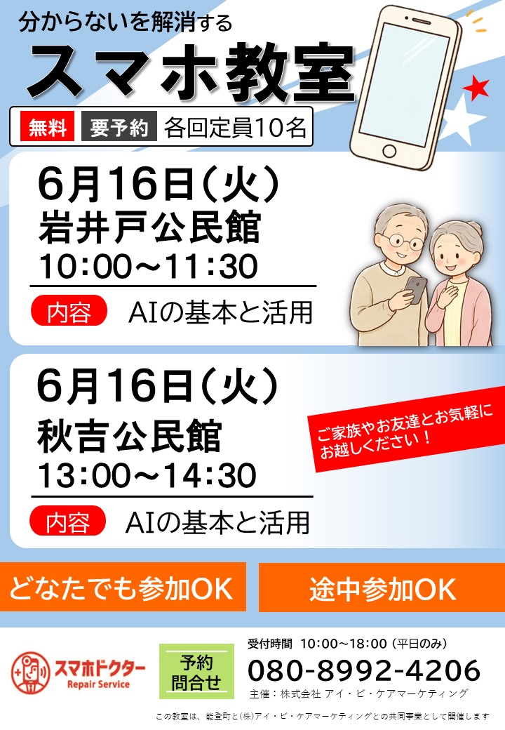 6月のスマホ教室日程