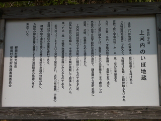 「上河内のいぼ地蔵」の説明が書かれている案内板の写真
