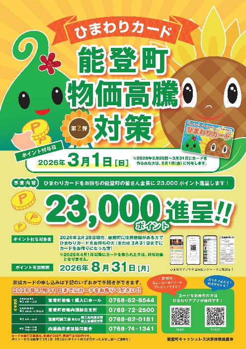 物価高騰対策チラシ