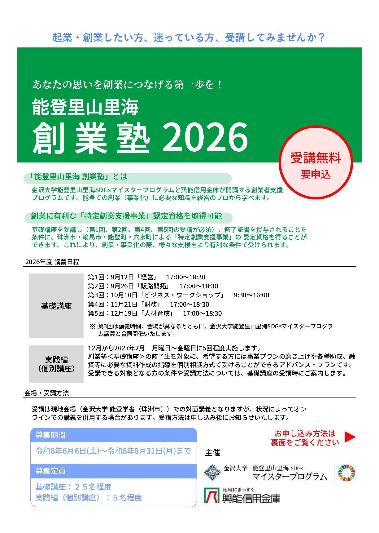 能登里山里海創業塾チラシ表