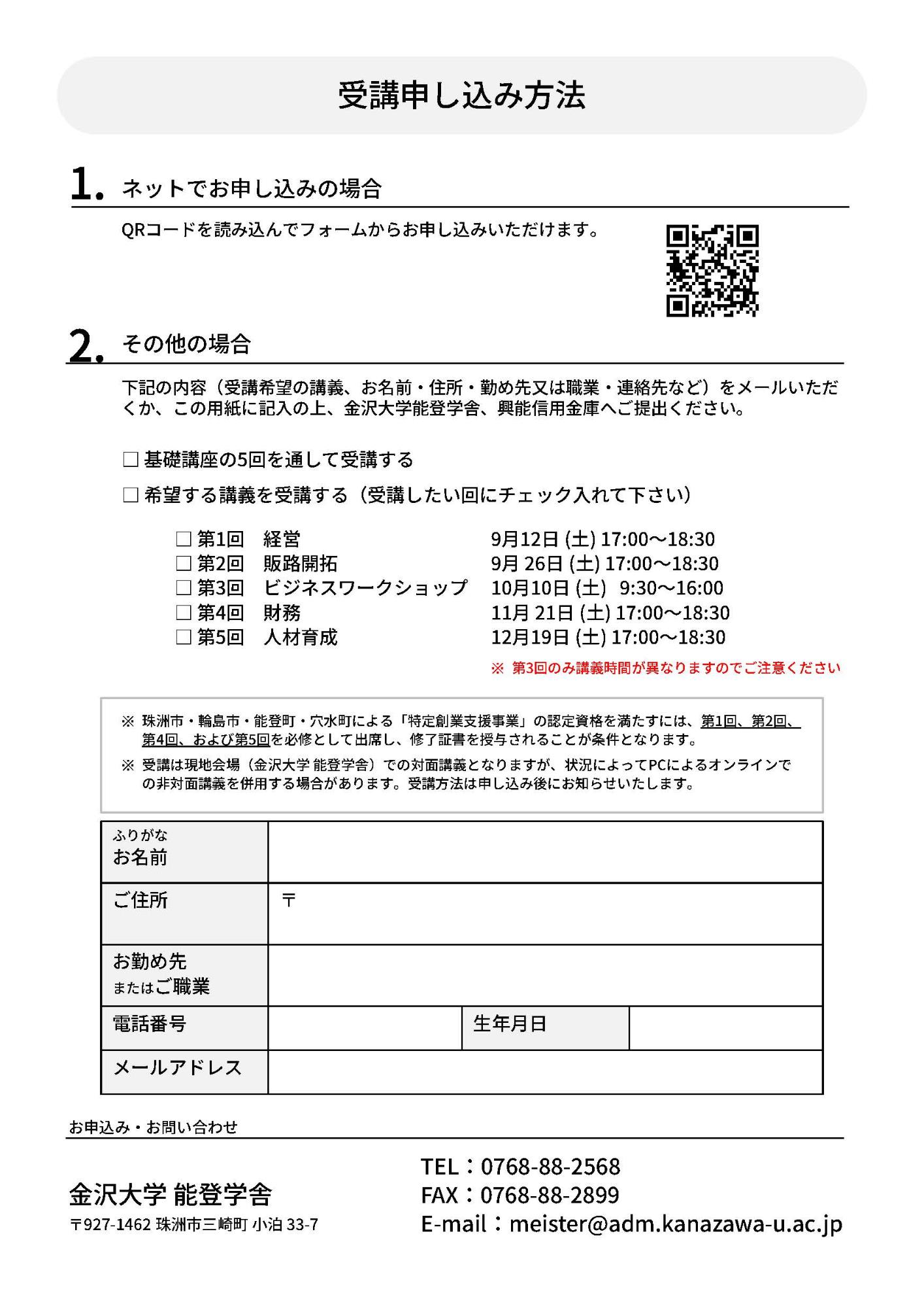 能登里山里海創業塾チラシ裏