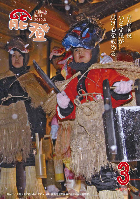 広報のと3月号表紙