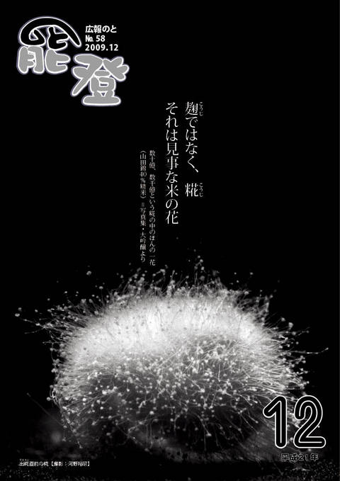 広報のと12月号表紙
