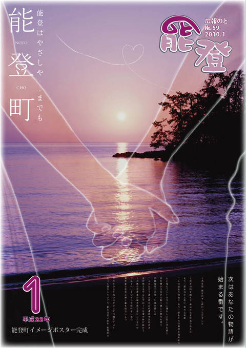 広報のと1月号表紙