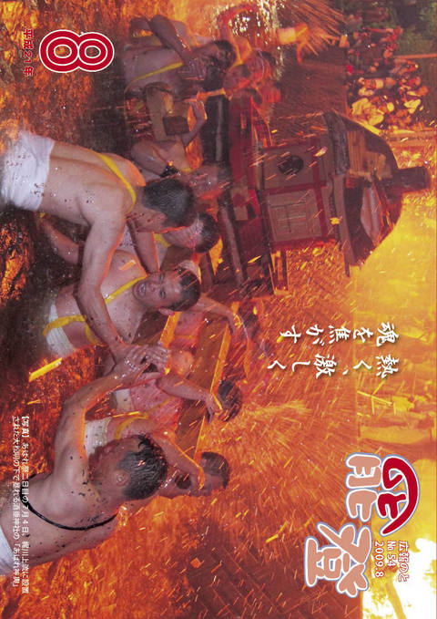 広報のと8月号表紙