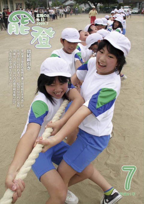 広報のと7月号表紙