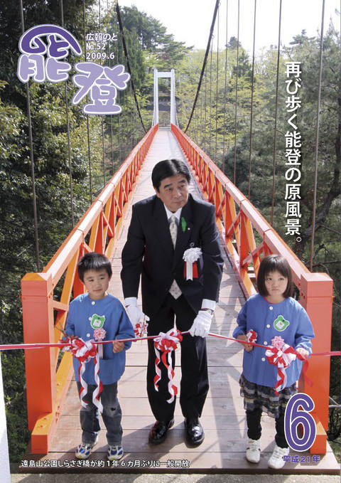 広報のと6月号表紙
