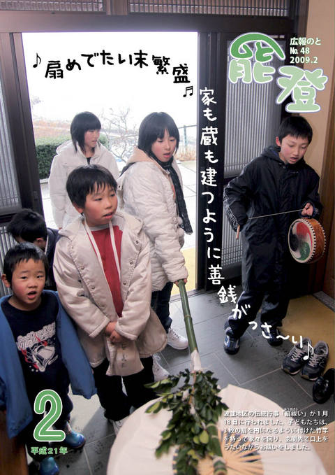 広報のと2月号表紙