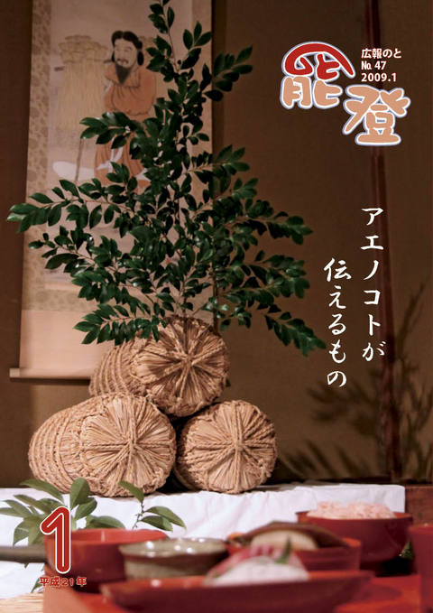 広報のと1月号表紙