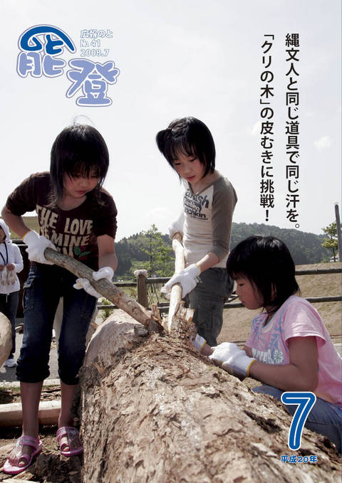 広報のと7月号表紙