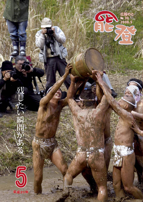 広報のと5月号表紙