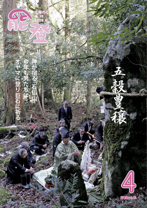 広報のと4月号表紙