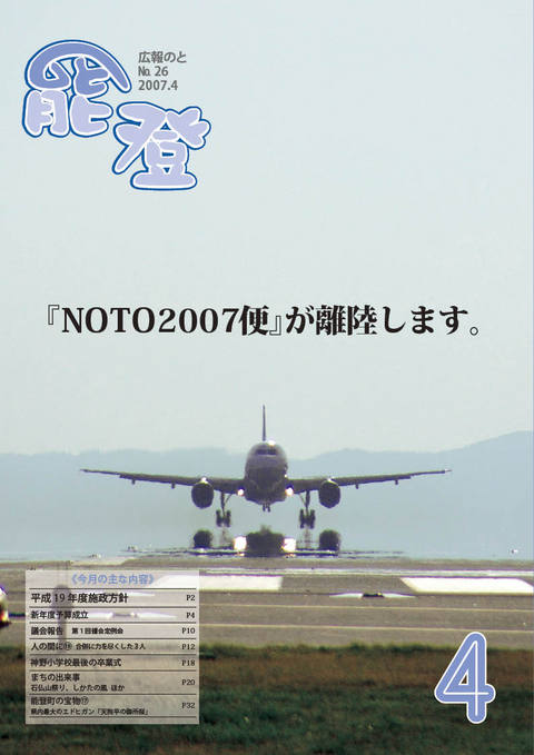 広報のと4月号表紙