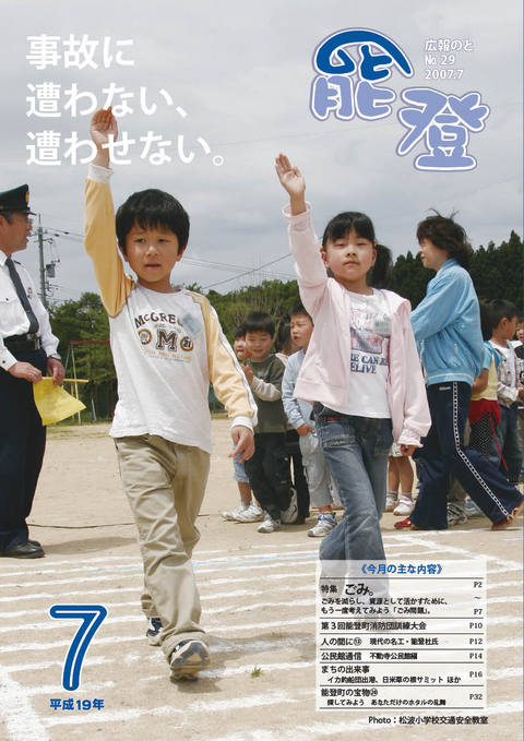 広報のと7月号表紙