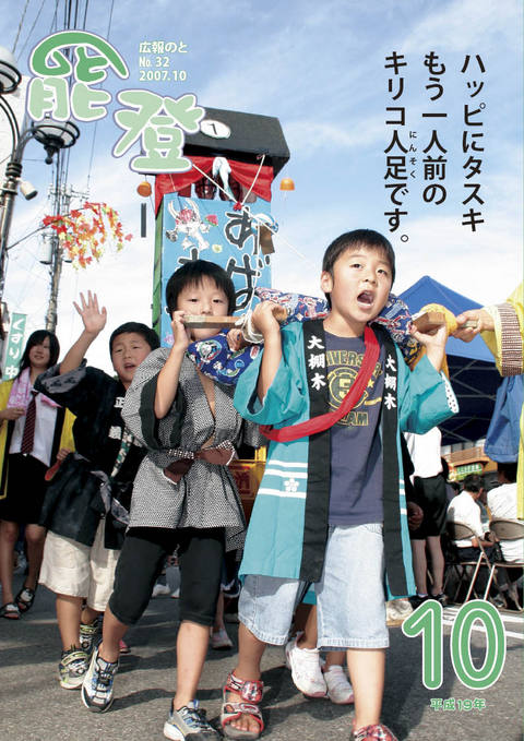 広報のと10月号表紙