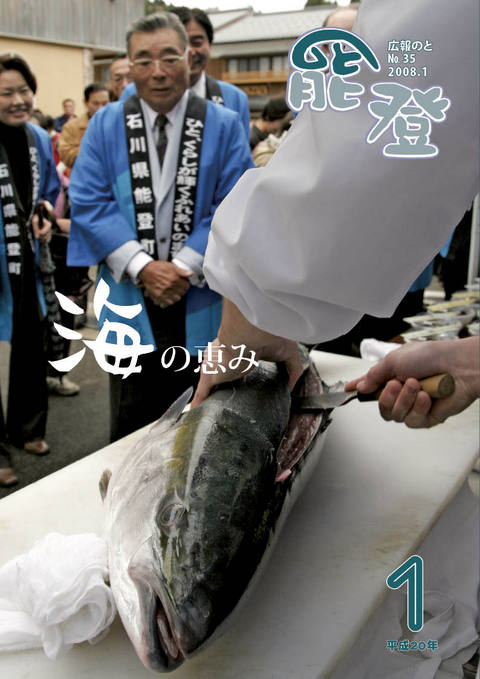 広報のと1月号表紙