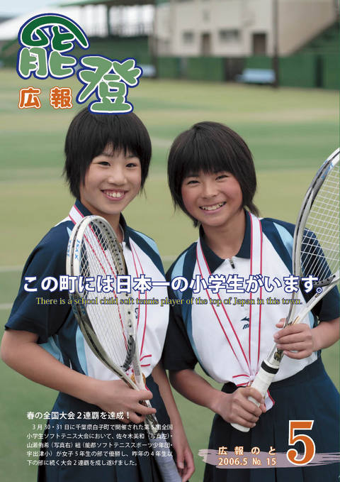広報のと5月号表紙