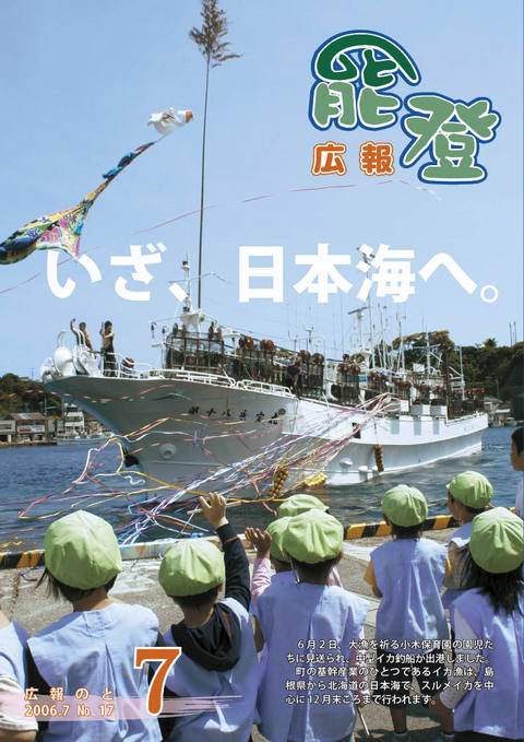 広報のと7月号表紙