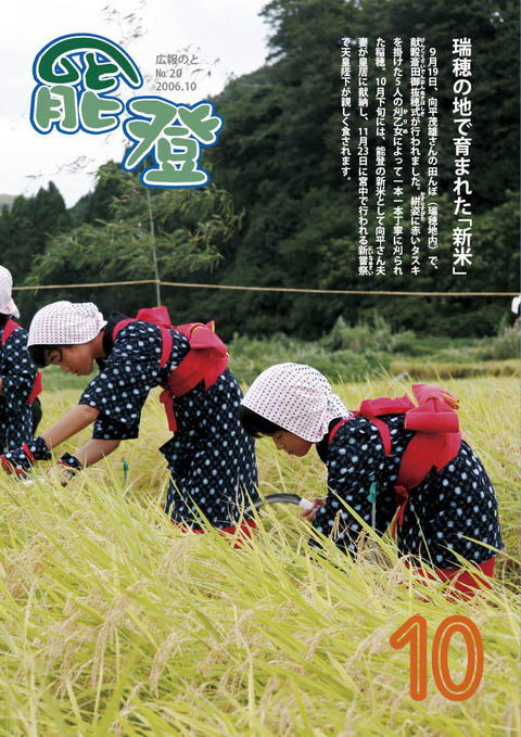 広報のと10月号表紙